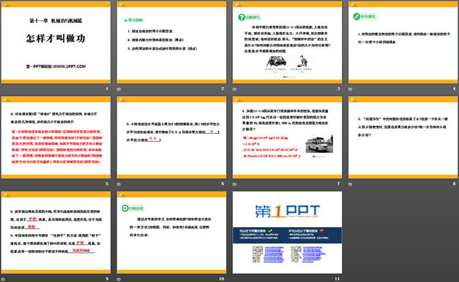 《怎样才叫做功》机械功与机械能PPT课件