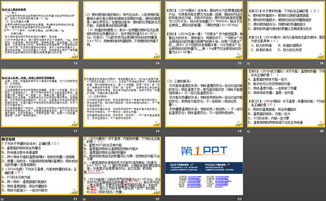 《热量和热值》内能与热机PPT课件