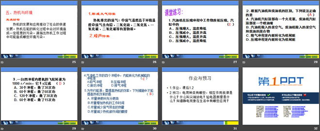 《热机与社会发展》内能与热机PPT课件3