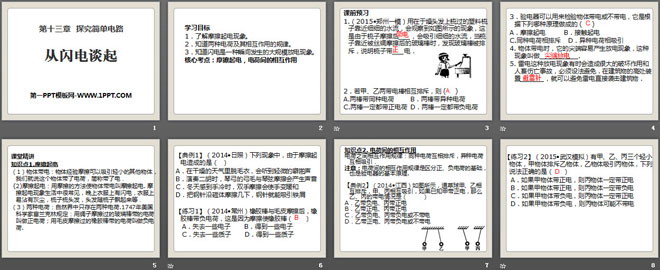 《从闪电谈起》探究简单电路PPT课件