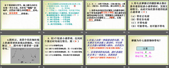 《从闪电谈起》探究简单电路PPT课件2