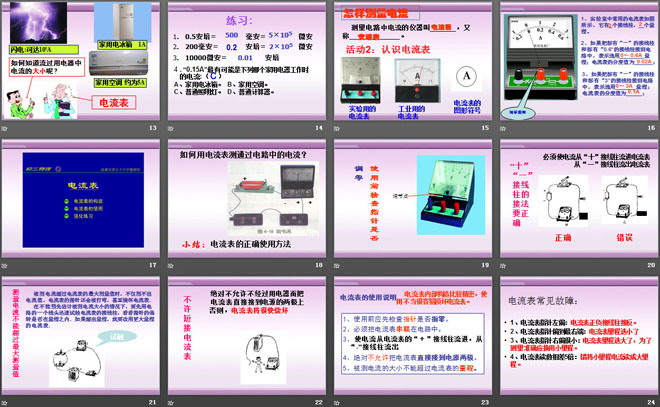 《怎样认识和测量电流》探究简单电路PPT课件2