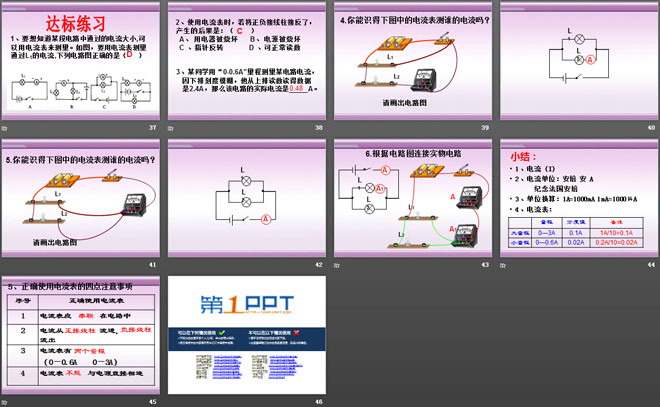 《怎样认识和测量电流》探究简单电路PPT课件2