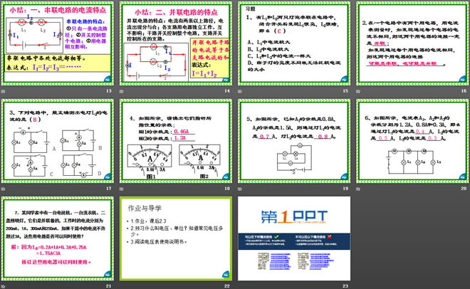 《探究串、并联电路中的电流》探究简单电路PPT课件2