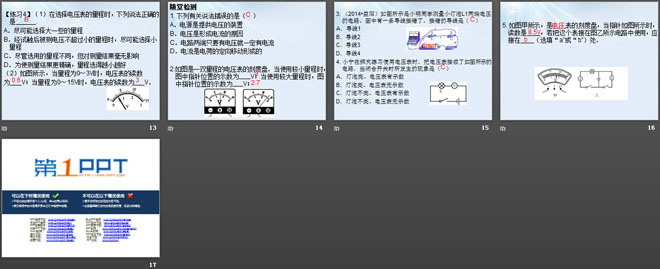 《怎样认识和测量电压》探究简单电路PPT课件