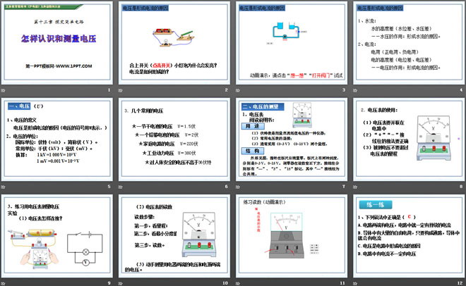 《怎样认识和测量电压》探究简单电路PPT课件2