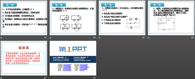 《怎样认识和测量电压》探究简单电路PPT课件2