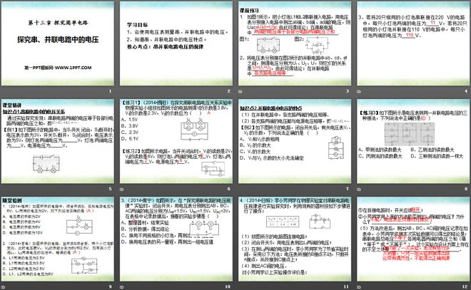 《探究串、并联电路中的电压》探究简单电路PPT课件