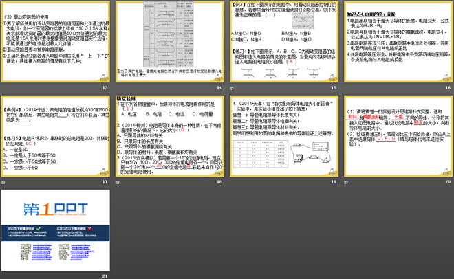《怎样认识电阻》探究欧姆定律PPT课件