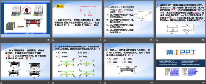 《怎样认识电阻》探究欧姆定律PPT课件3