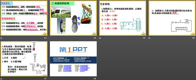 《探究电磁铁的磁性》电磁铁与自动控制PPT课件