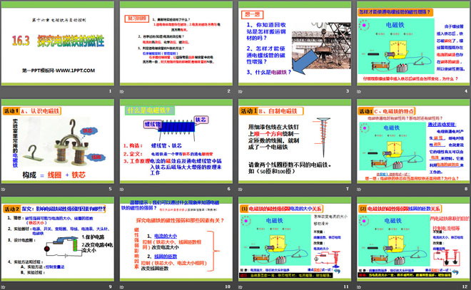 《探究电磁铁的磁性》电磁铁与自动控制PPT课件2