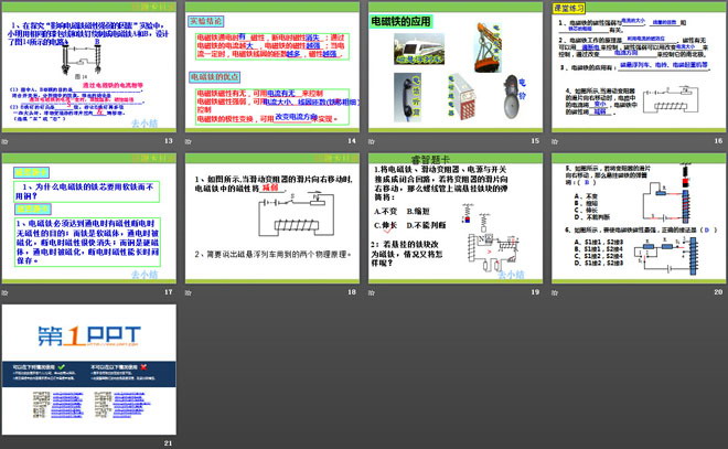 《探究电磁铁的磁性》电磁铁与自动控制PPT课件2