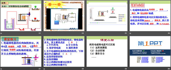 《电磁继电器与自动控制》电磁铁与自动控制PPT课件