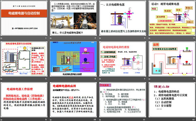 《电磁继电器与自动控制》电磁铁与自动控制PPT课件2