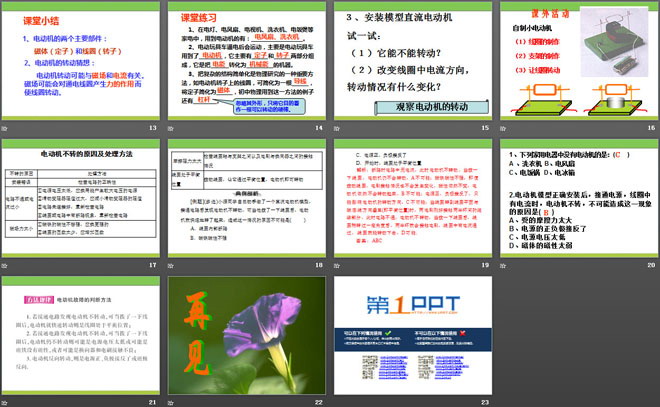 《关于电动机转动的猜想》电动机与发电机PPT课件