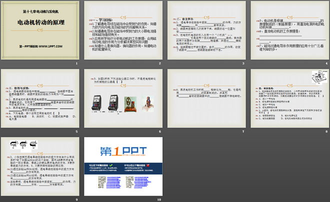 《电动机转动的原理》电动机与发电机PPT课件3