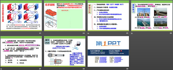 《发电机为什么能发电》电动机与发电机PPT课件2