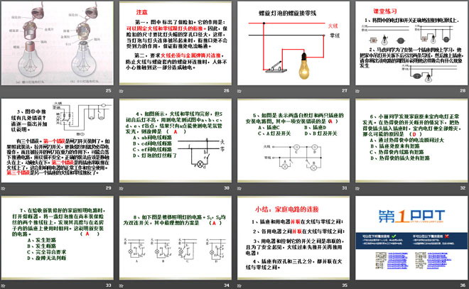 《家庭电路》家庭电路与安全用电PPT课件3