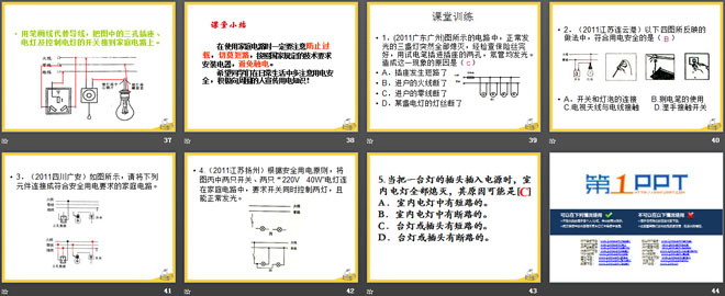 《怎样用电才安全》家庭电路与安全用电PPT课件