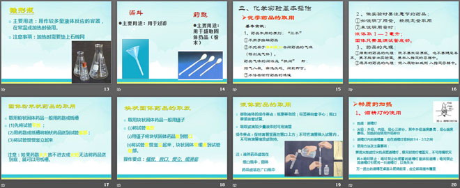 《化学实验室之旅》大家都来学化学PPT课件2