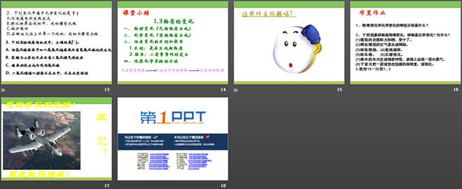 《物质的变化》大家都来学化学PPT课件