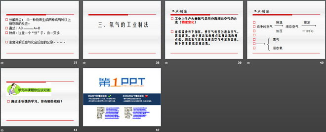 《制取氧气》维持生命之气—氧气PPT课件3