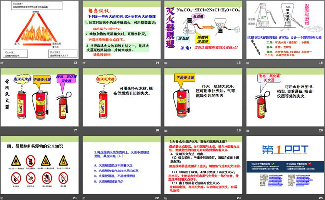 《燃烧条件与灭火原理》维持生命之气—氧气PPT课件