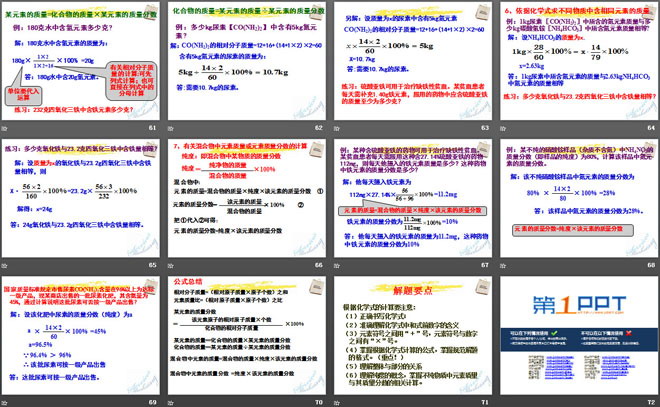 《物质构成的表示式》维持生命之气—氧气PPT课件2