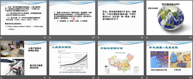 《我们的水资源》生命之源—水PPT课件3