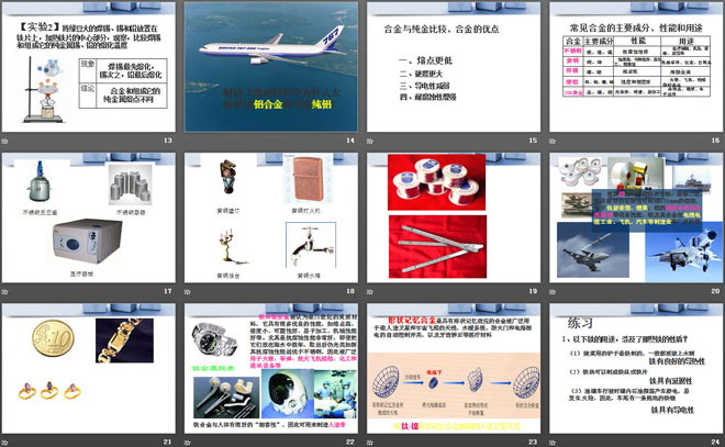 《金属材料的物理特性》金属PPT课件