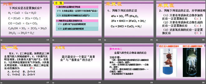 《金属的化学性质》金属PPT课件