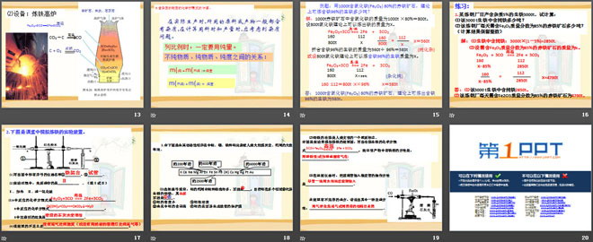 《金属矿物与冶炼》金属PPT课件