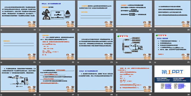 《金属矿物与冶炼》金属PPT课件2