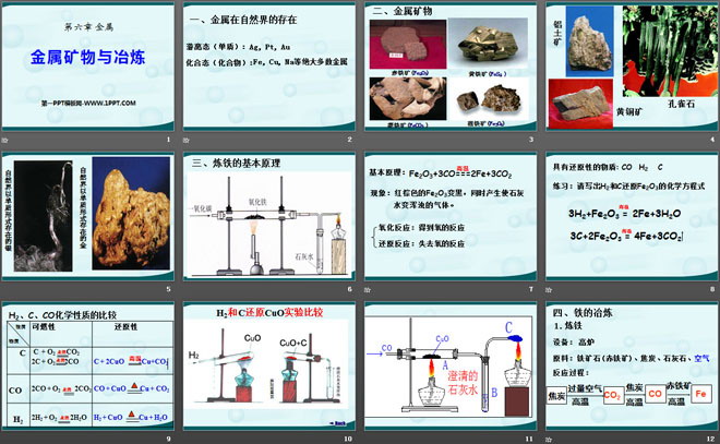 《金属矿物与冶炼》金属PPT课件3