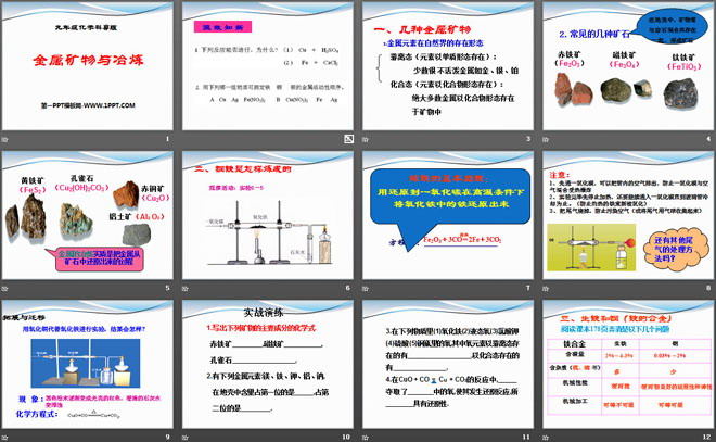 《金属矿物与冶炼》金属PPT课件4