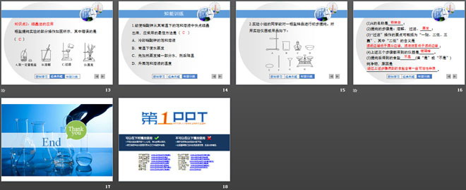 《结晶现象》溶液PPT课件2