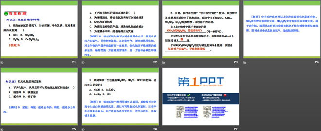 《化学肥料》常见的酸、碱、盐PPT课件