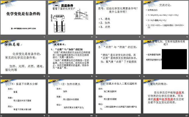 《化学变化是有条件》化学变化及其表示PPT课件