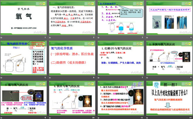 《氧气》空气和水PPT课件2