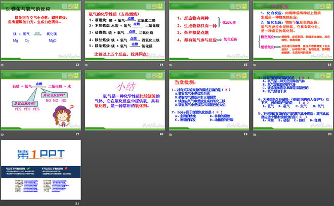 《氧气》空气和水PPT课件2