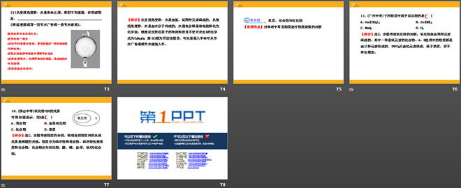 《自然界的水》空气和水PPT课件