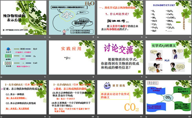 《纯净物组成的表示方法》物质的构成PPT课件2