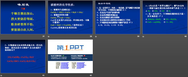 《碳及其化合物》燃料与燃烧PPT课件3