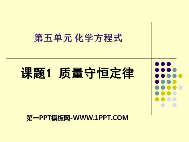 《质量守恒定律》化学变化及其表示PPT课件2