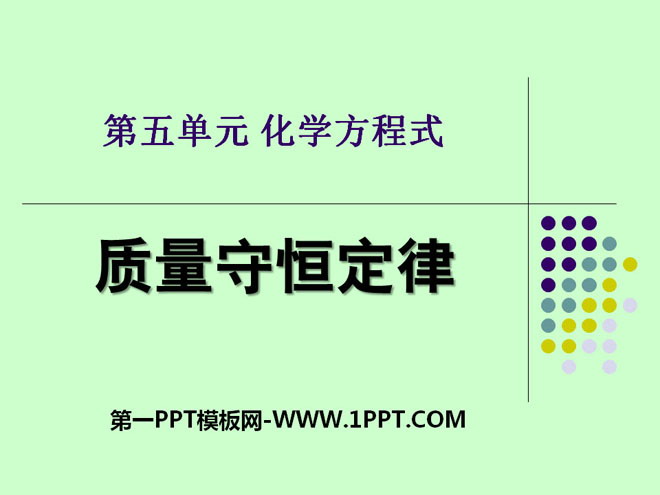 《质量守恒定律》化学变化及其表示PPT课件3