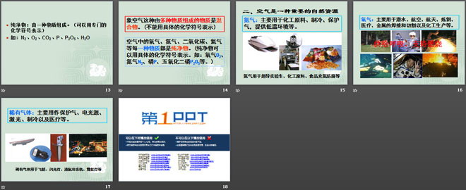 《空气》空气之谜PPT课件