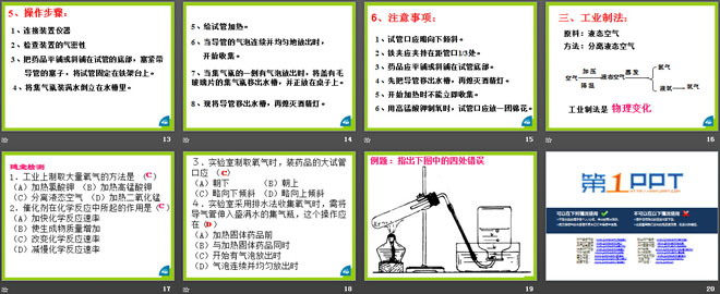 《氧气的制法》空气之谜PPT课件