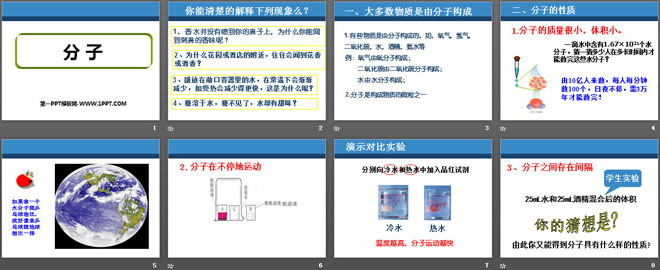 《分子》构成物质的微粒PPT课件