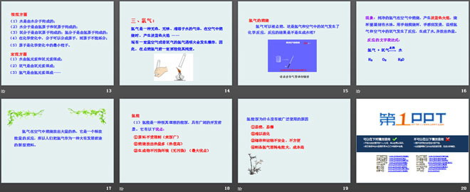 《水的变化》最常见的液体—水PPT课件